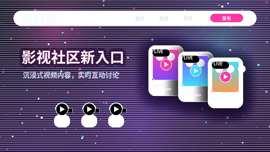 黑料网影视活动与官方公告展示